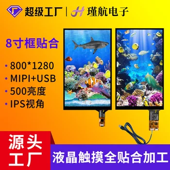 Vertikaalne Ekraani 8 Tolline Lcd Ekraan 800*Resolutsioon 1280 Tööstus-Ekraan Mipi Liidese Lcd Puutetundlik Raami Mahtuma