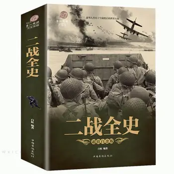 Kogu ajalugu II maailmasõda/sõjaajalugu pilt raamatud/Sõda, II maailmasõda raamatud/Anti-Jaapani Sõja ajal/II maailmasõda