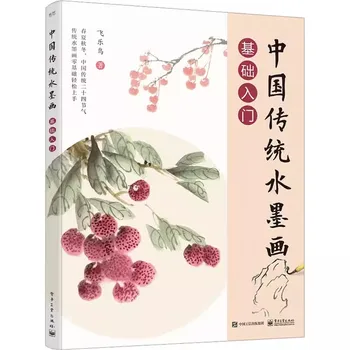 Sissejuhatus Põhialuste Traditsiooniline Hiina Tint Maali Raamat