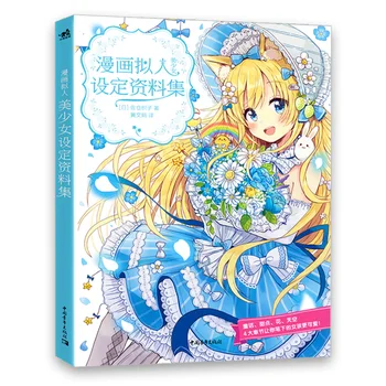 Kuidas Joonistada Manga :Cartoon Personifikatsioon, Ilus Tüdruk Seade Andmete Kogum Null Põhi Kunsti Kursus Raamat