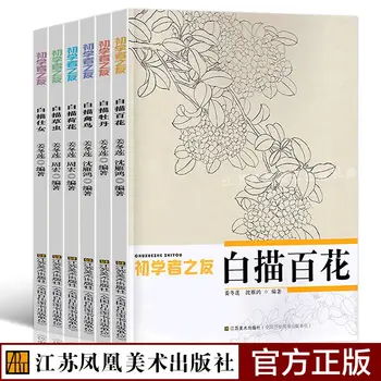 6-Raamat, Hiina Traditsiooniline Peened Gongbi Biao Miao Maal, Joonistus, Kunsti Raamat Lotus Muru Uss Lind Pojeng Daamid